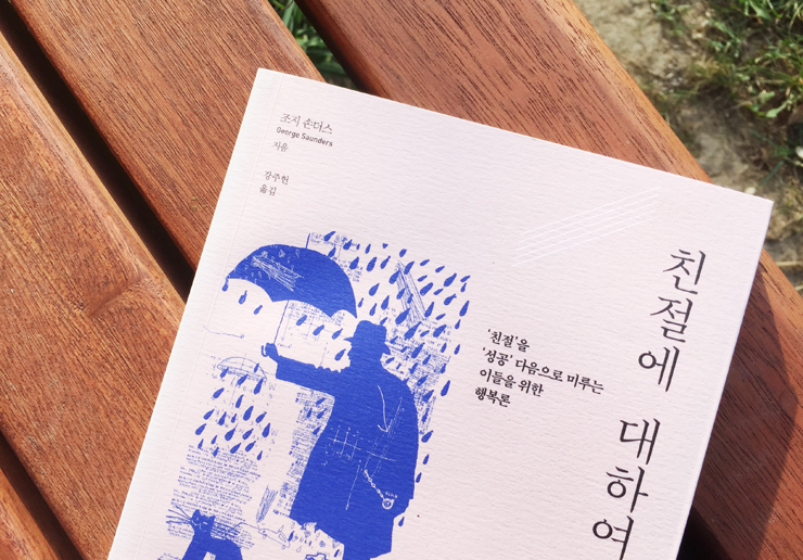  친절에 대하여