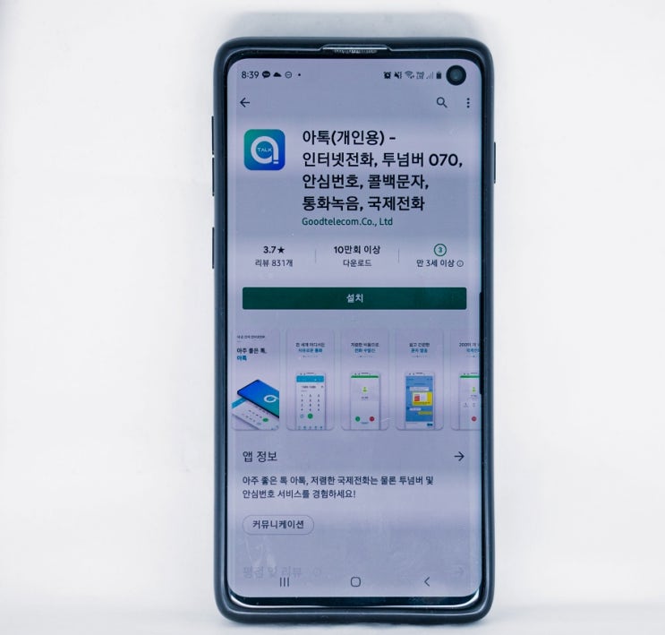 뉴질랜드에서 한국과 연락 주고받는 가장 가성비 좋은 어플 아톡 뉴질랜드에서 한국과 연락 주고받는 가장 가성비 좋은 어플 아톡