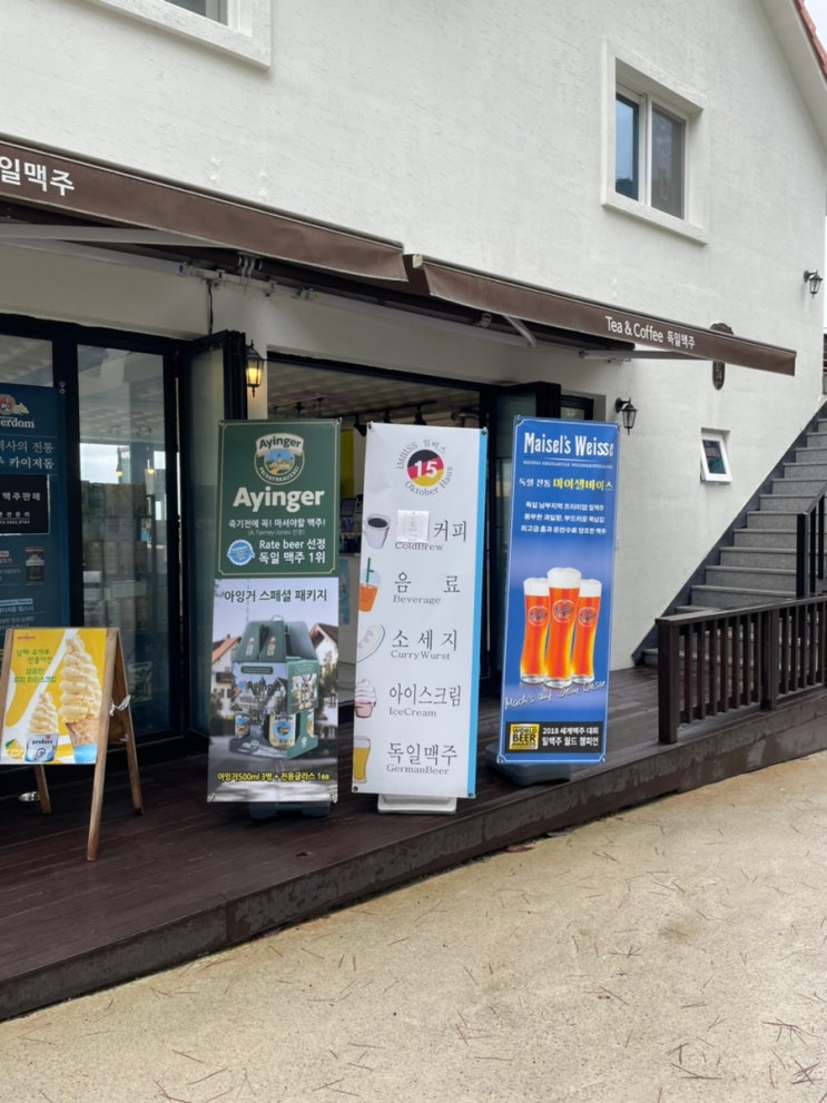  [남해여행]남해독일마을에 있는 독일맥주집 간단한식사하기 너무 좋아요!!