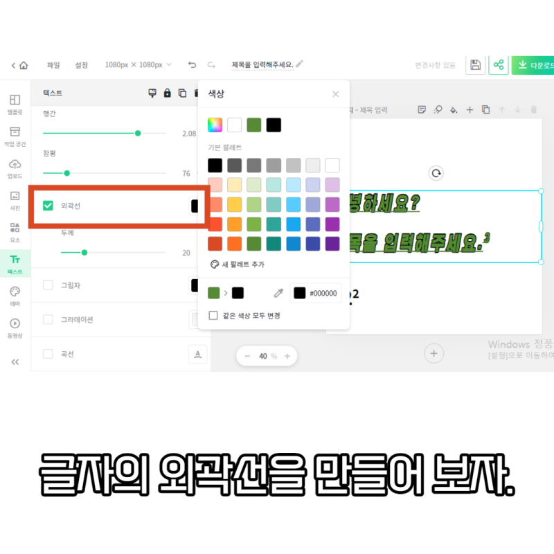 미리캔버스 글씨/텍스트꾸미기 설정방법 알아보자!(폰트/글자조정/외곽선/스트로크/그림자) : 네이버 블로그