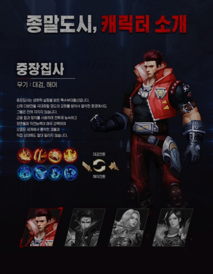  모바일게임 사전예약 종말도시 (세기말 생존 서바이벌)