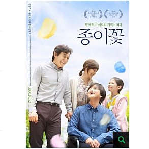 영화 "종이꽃" 영화 "종이꽃"