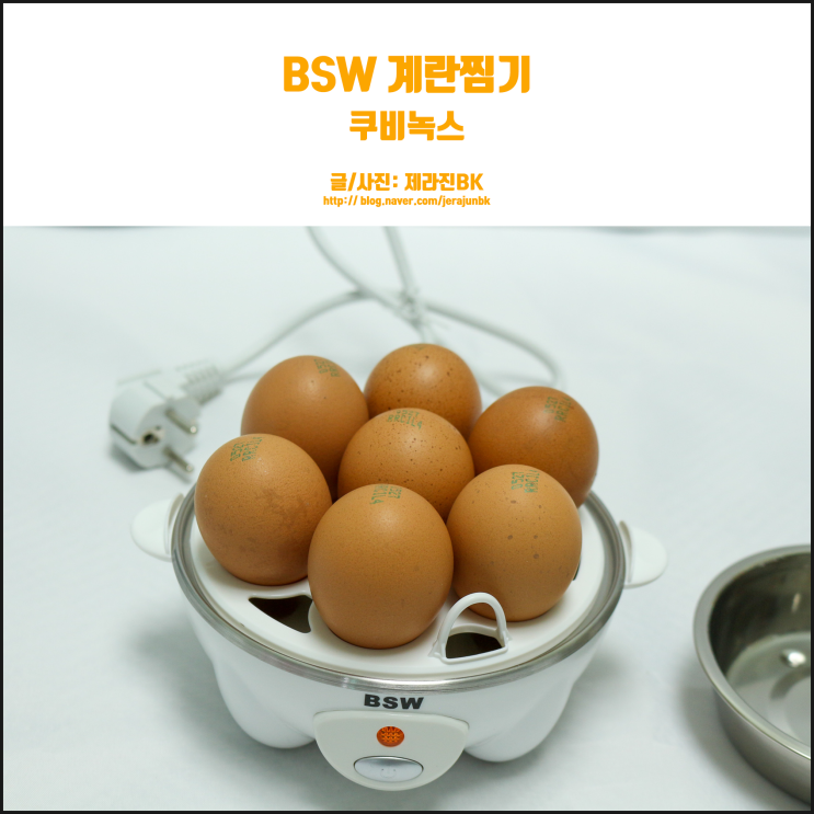  반숙 계란 삶기 BSW 계란찜기 하나면 끝!
