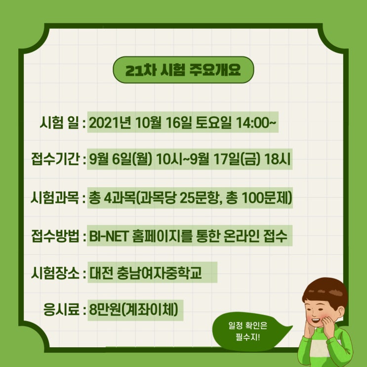  창업보육전문매니저 시험일정 및 준비(표준교재, 독학, 교육, 강의 등)