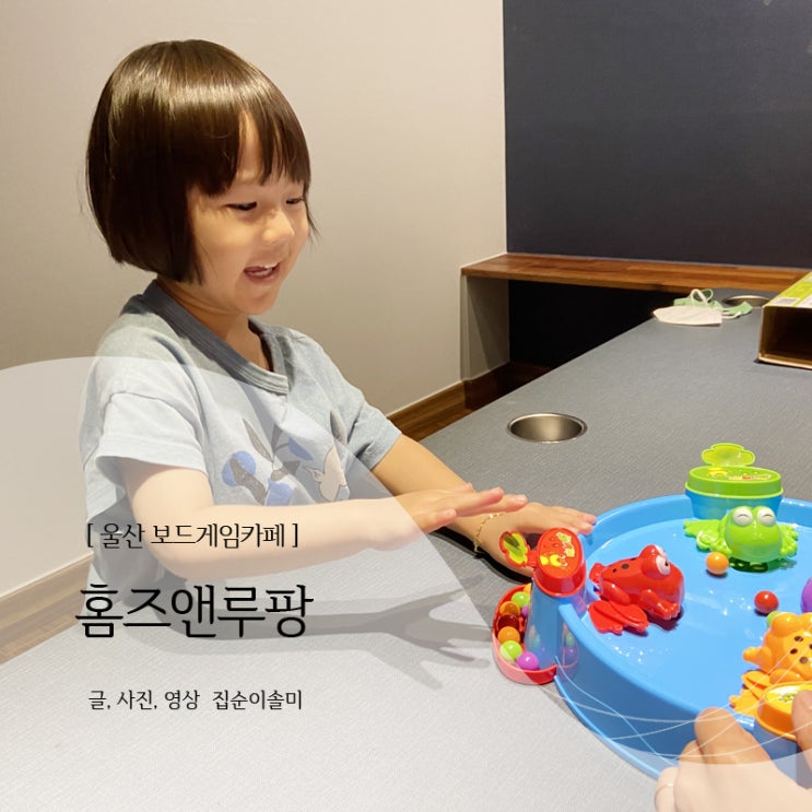  울산 보드게임카페 홈즈앤루팡, 비오는날도 즐겁게!