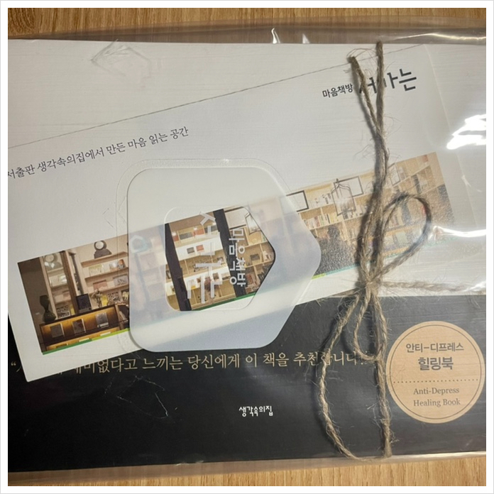 코로나 이후 우울증이 심해진 분에게 위로가 되는 책 - 굿바이 블랙독