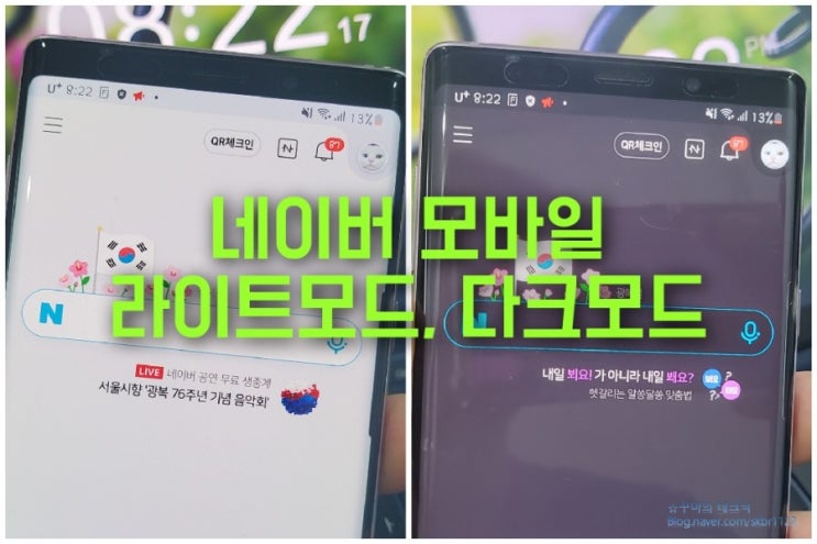  네이버 모바일 다크 모드 배터리 절약, 시력보호도 된다.