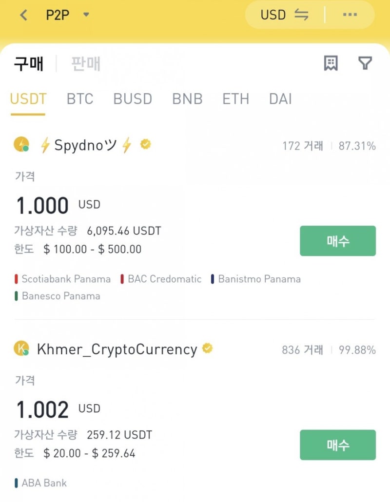 바이낸스 P2P거래도 막혀버렸네요... : 네이버 블로그