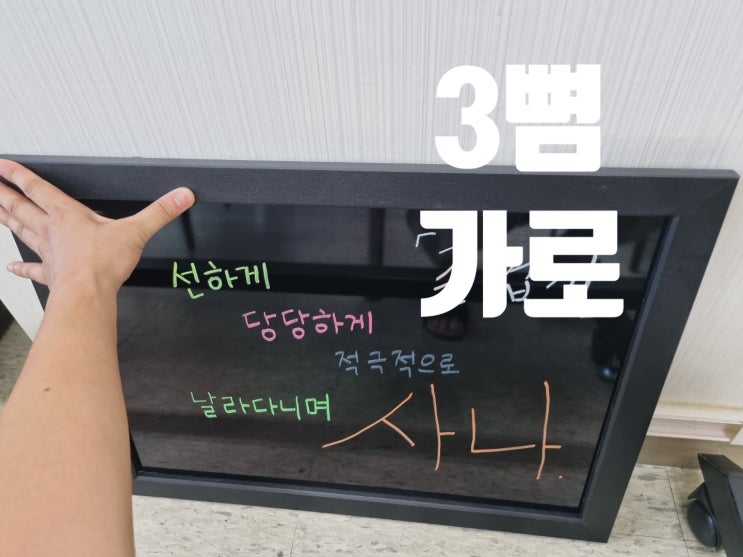  쿠팡 토탈하얀칠판 자석 블랙보드, 마음에 들어요. 예쁜 블랙보드 추천