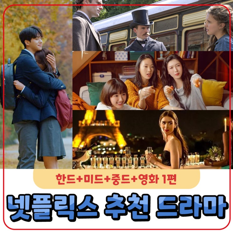 <넷플릭스 추천 드라마> 연휴에 정주행하기 좋은 재미있는 드라마 추천 5!(영화 포함! 내맘대로 추천!)