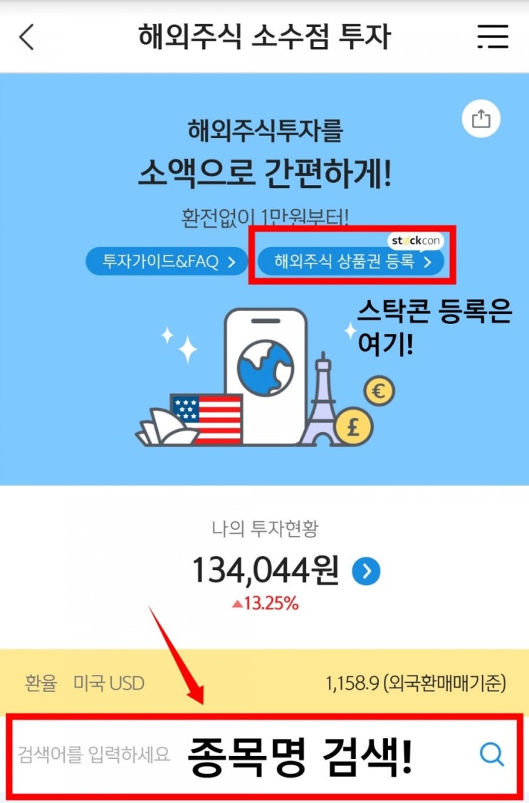  난 짤짤이로 미국주식 산다! (소수점투자, 더모아카드 꿀팁, 스탁콘)