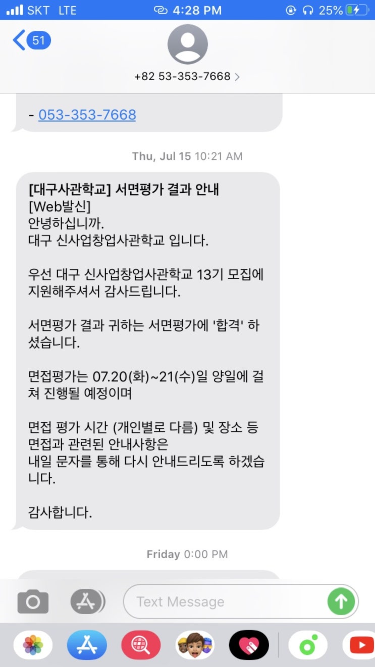  신사업창업사관학교 서류 합격! 대면 면접 후기 및 예상 질문 정리