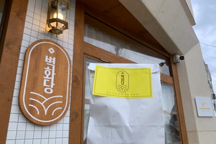  [여수/고소동] 여수 디저트 마들렌 맛집 :: 벽화당