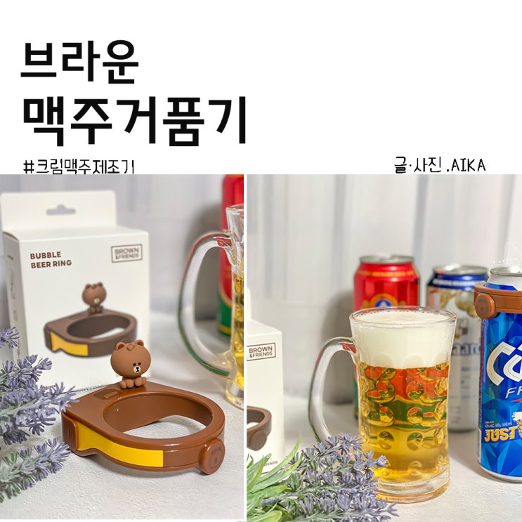  맥주거품기 캠핑/야영필수템 브라운 크림 맥주 제조기