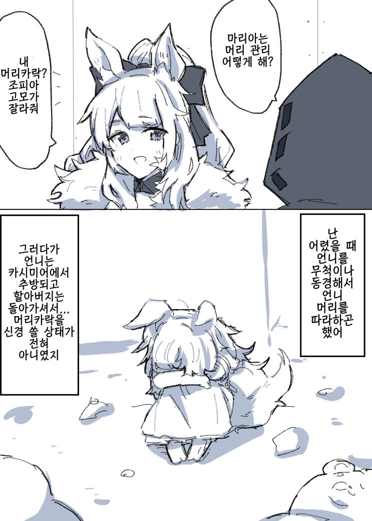 마리아의 앞머리 - [명일방주 만화][Arknights comic][明日方舟][웹코믹][4컷]