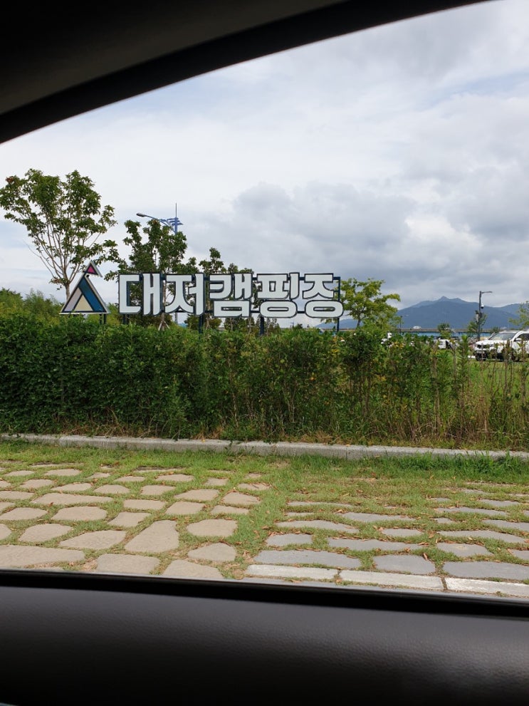  첫 단독 1박2일 도전! 대저캠핑장