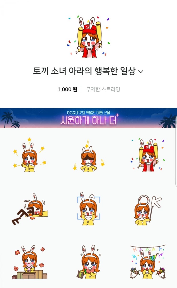  토끼소녀 아라의 행복한 일상 스티커