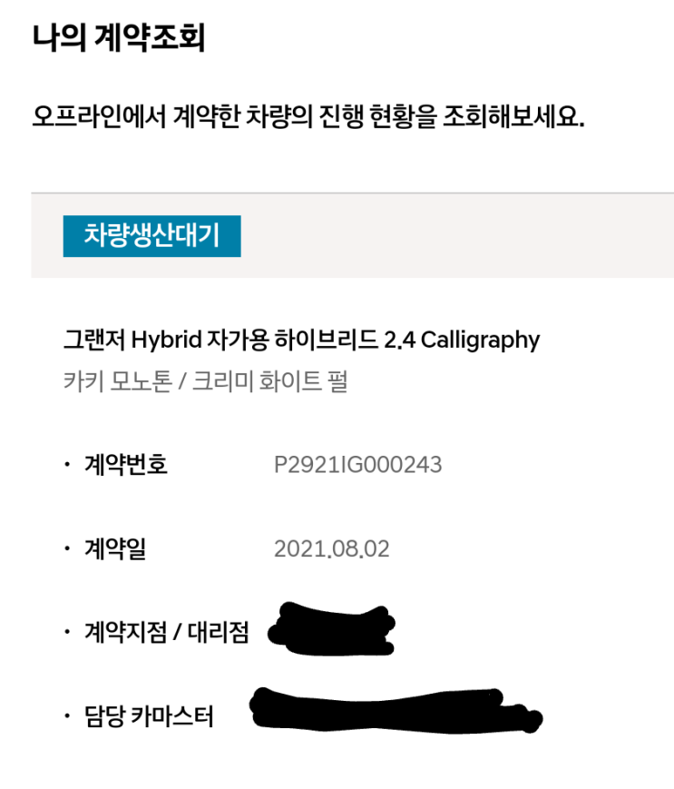  현대자동차에서 계약한 그랜저 언제 나올까요?