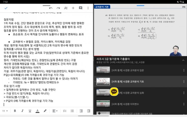 건강잃은 취준생 겸 직장인의 고달픈 약 4주간 시험일지(전산회계1급/사조사2급)