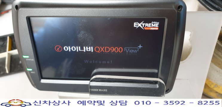 아이나비 QXD900뷰 켜졌다 바로 꺼지는 고장, 시동 걸 때마다 삑 하며 꺼지는 현상 수리. 아이나비 QXD900뷰 켜졌다 바로 꺼지는 고장, 시동 걸 때마다 삑 하며 꺼지는 현상 수리.