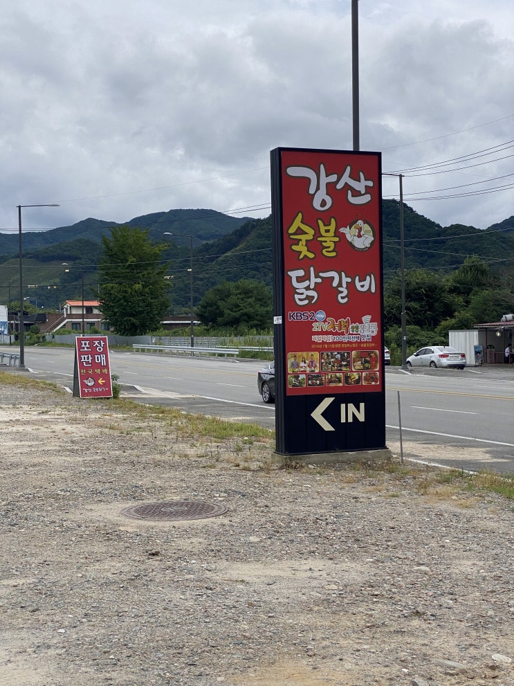  [내돈내산]강산 숯불 닭갈비에서 강아지와 함께 점심 식사