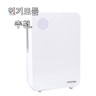  믿고쓰는 루컴즈제습기 모두의 상품 추천 역시 인기템이 맞네요.