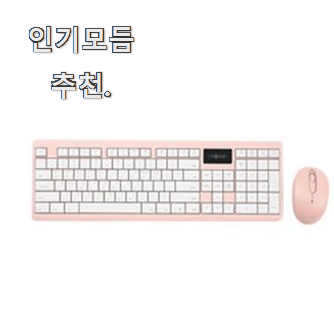  요즘유행 무소음키보드 꿀템 모음 맘에 이렇게 쏙 들어요.