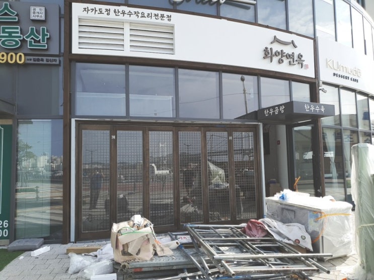  광안리유리 광안리상가 한옥 폴딩도어 유리 시공