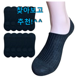 완전대박 남성양말덧신 좋은제품 저랑 같이 비교해봐요. 완전대박 남성양말덧신 좋은제품 저랑 같이 비교해봐요.