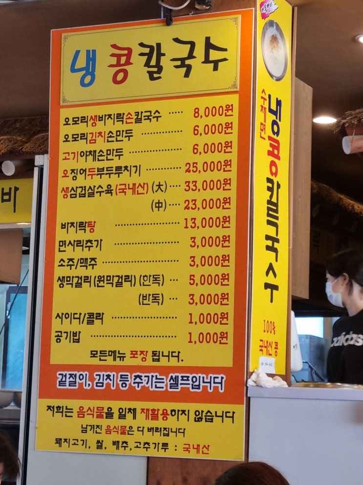  대전 유성구 오모리생바지락손칼국수 김치손만두