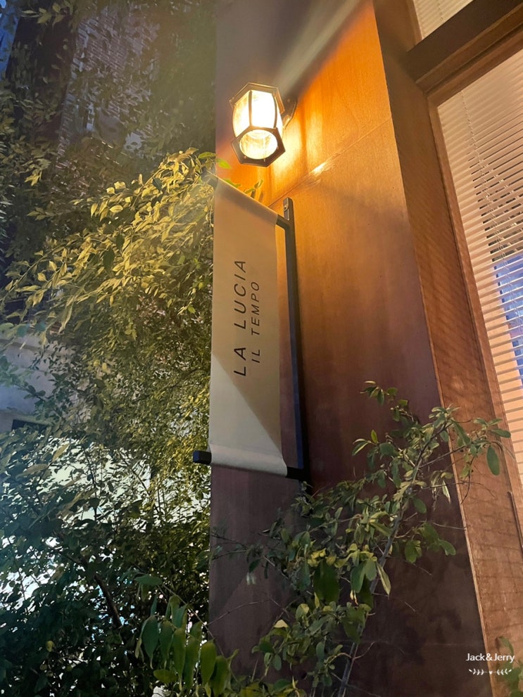  신동 카페거리 , 이탈리아 레스토랑 라루치아 ( LA LUCIA )