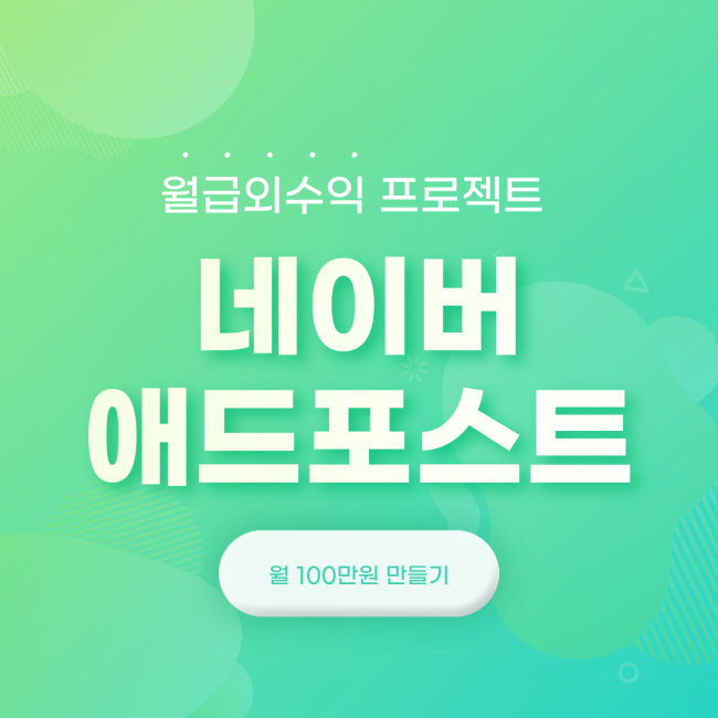  애드포스트 7월 수입이 늘었다! 그리고 해피빈 기부하기