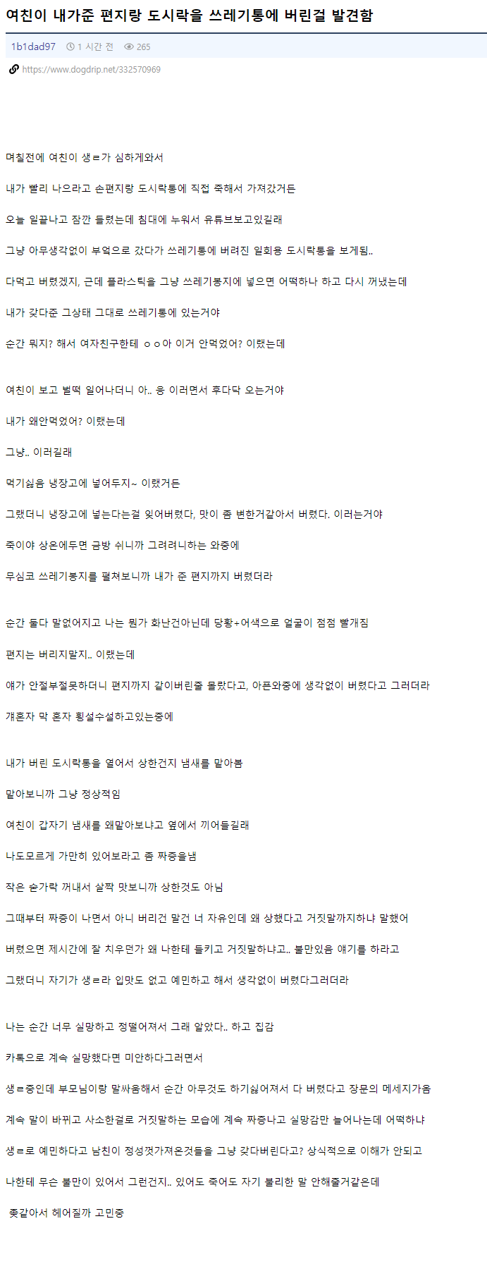  남친이 준 도시락 버렸다 걸린 여자친구