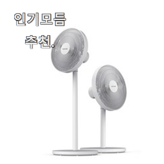  너무 갖고싶은 써큘레이터 물건 안사곤 못 참겠어요 ㅋㅋ