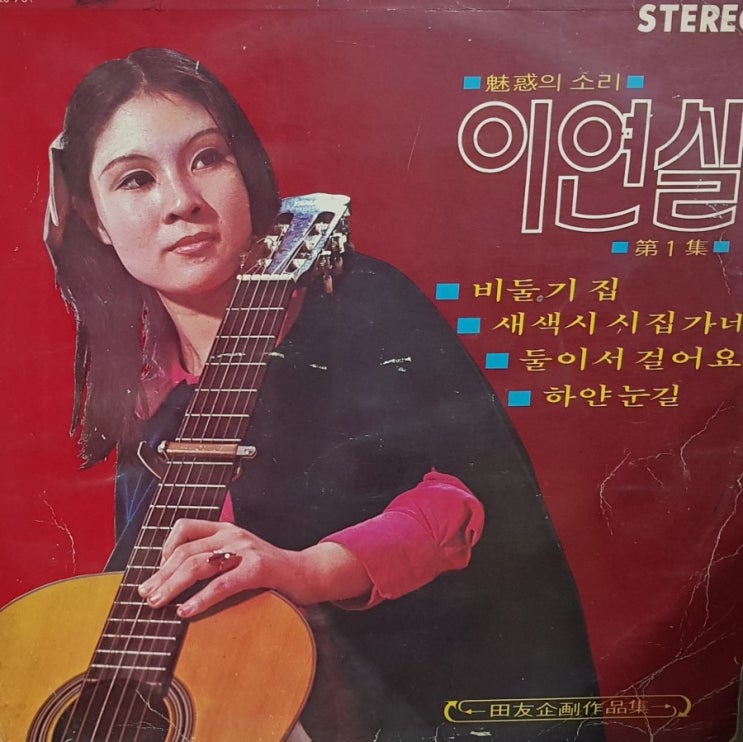  이연실