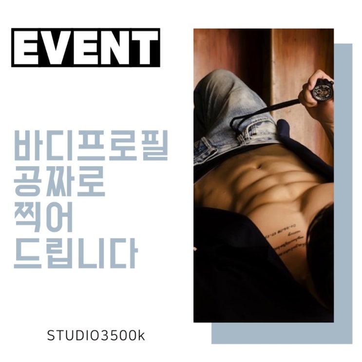  [이벤트]부산 바디프로필 공짜로 찍어드립니다.