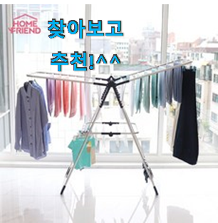 명품 빨래건조대대형 검색 리스트 초이스 완벽해요. 명품 빨래건조대대형 검색 리스트 초이스 완벽해요.