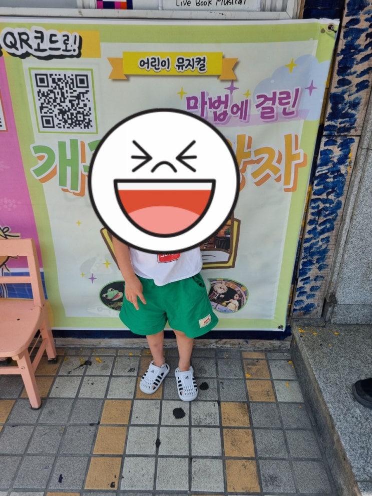  공연/서울/마법에 걸린 개구리왕자(주차 tip)