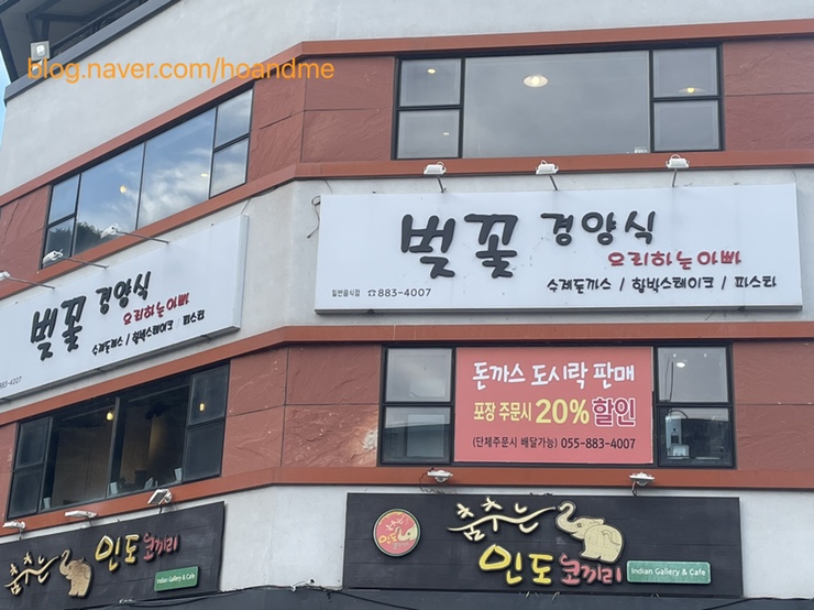  [하동맛집] 화개 벚꽃경양식