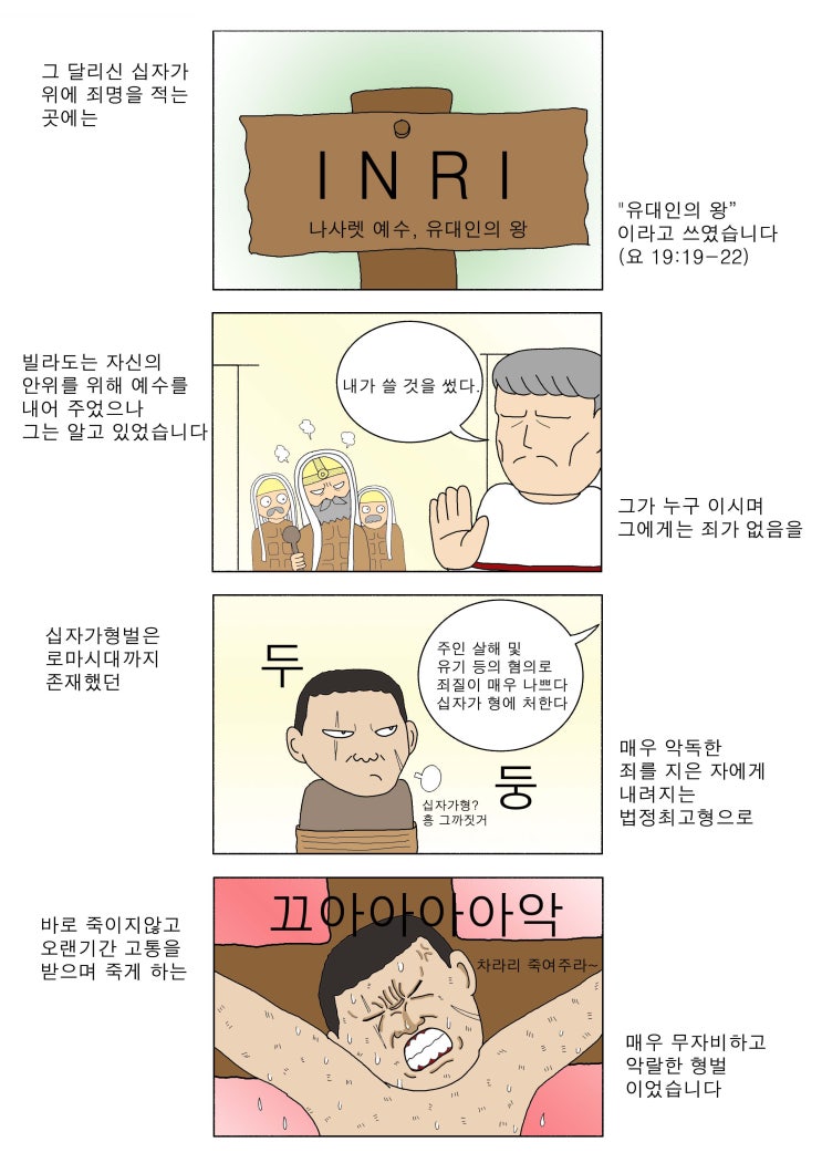  성경이야기 #11-6_#만화성경, #연대기복음