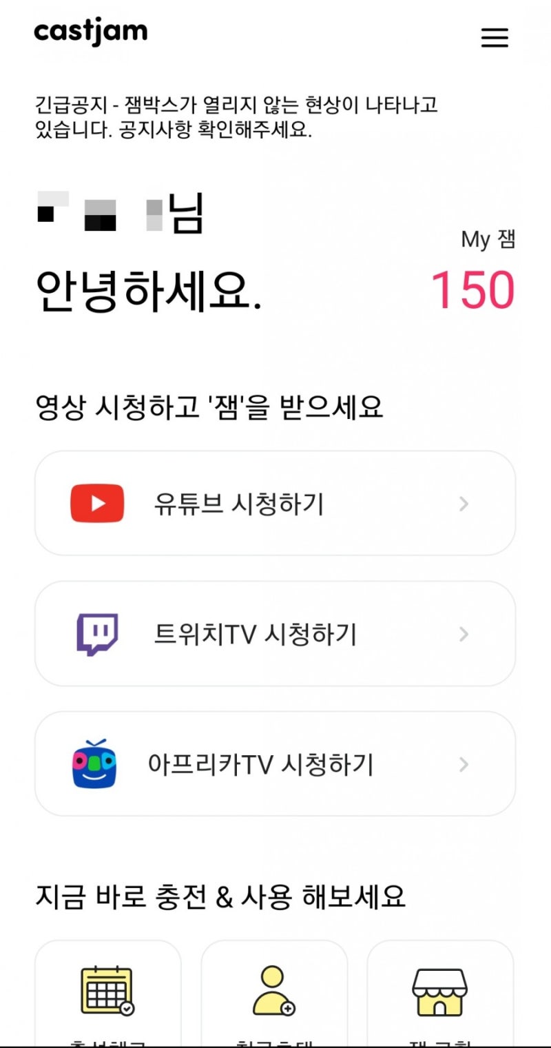 함께 하면 좋은 앱테크 1탄:유튜브편(캐스트잼/비디오캐시/슈퍼캐시/튜브캐시/캐시튜브/캐시플러스) : 네이버 블로그