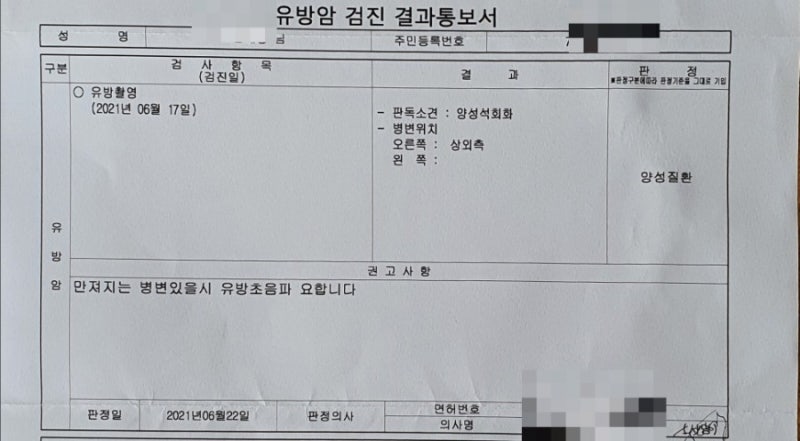 유방양성병변절제술 / 맘모톰 시술기 1. (진단, 수술예약, 보험제출서류 확인)