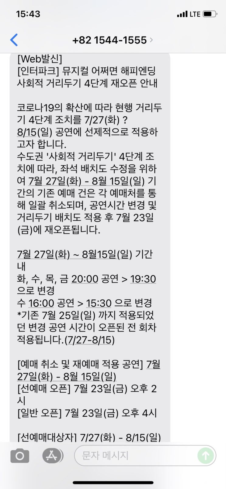 [내돈내산/뮤지컬] 어쩌면 해피앤딩 솔직 관람 후기 I열 시야 예스24스테이지 1관 (스포X, 스포없음)