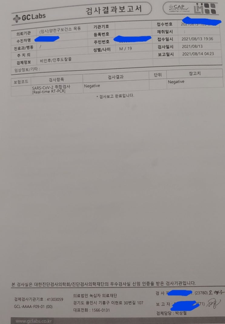  [해외출국용 코로나검사] 보건소 무료검사와 국문확인증/대한항공 미주편