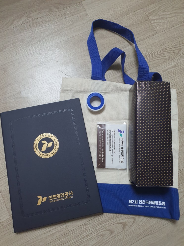 제2회 인천국제해양포럼 수료증/ 기념품 제2회 인천국제해양포럼 수료증/ 기념품