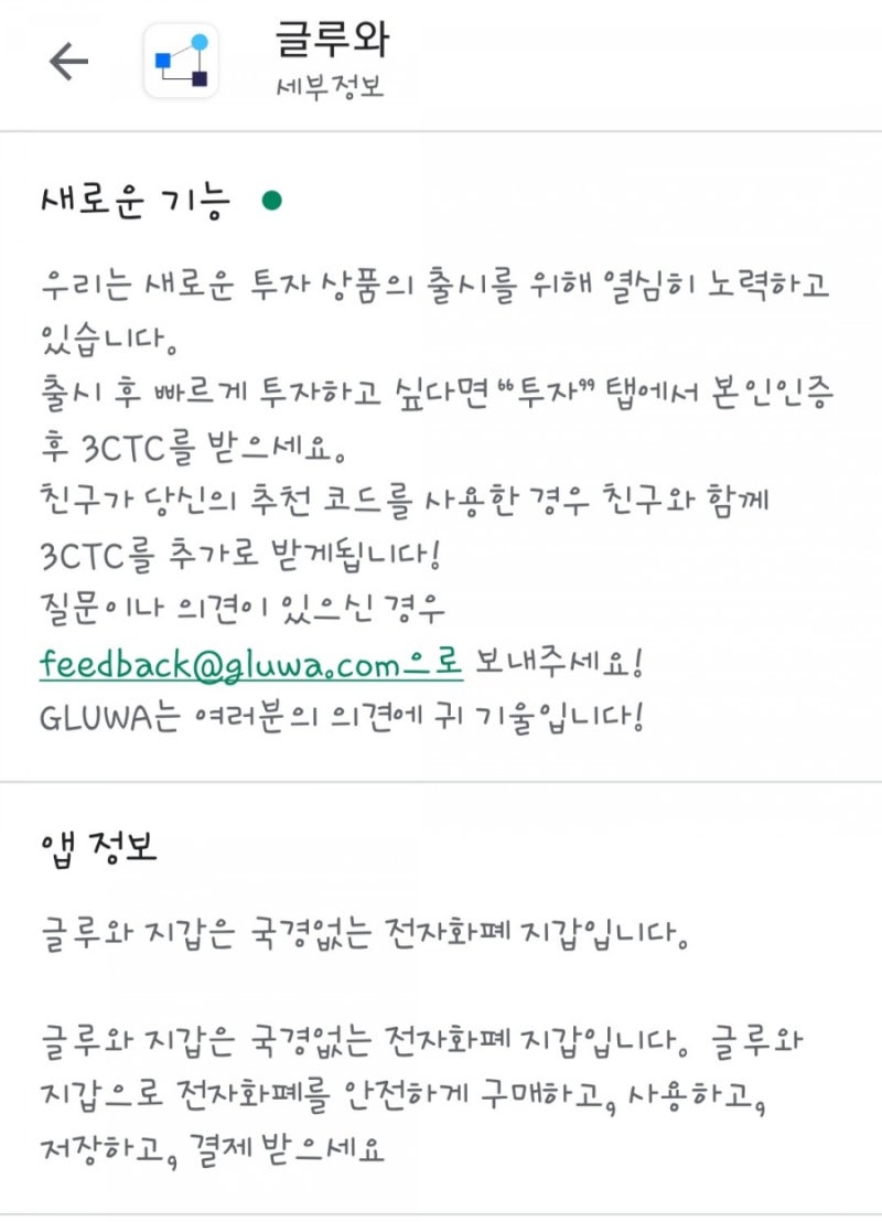 글루와 앱설치하고 크레딧코인(CTC) 6개 무료로 받아가세요♡(feat.2만원상당CTC가 무료!!) : 네이버 블로그