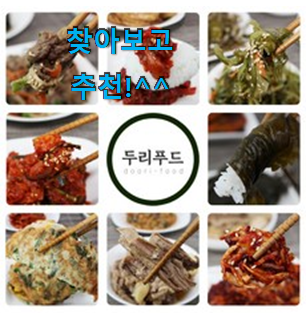더 좋아진 밑반찬 핫 리스트 칭찬은 처음인 듯 해요. 더 좋아진 밑반찬 핫 리스트 칭찬은 처음인 듯 해요.