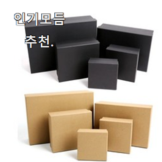  신뢰가는 선물상자 가성비 추천 확실한 정보네요.