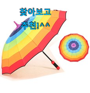 방구석전문가 추천 어린이우산 리뷰 확인완료 후회 안할겁니다 ㅎㅎ 방구석전문가 추천 어린이우산 리뷰 확인완료 후회 안할겁니다 ㅎㅎ
