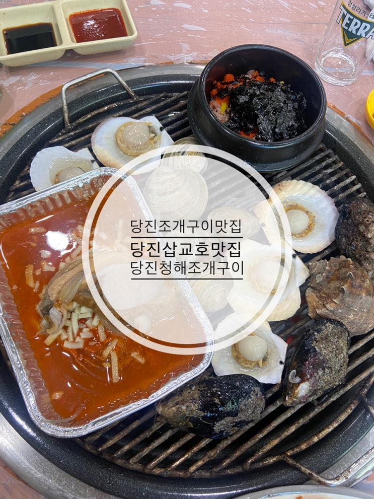  당진 조개구이맛집 삽교호 맛집 당진 청해조개구이